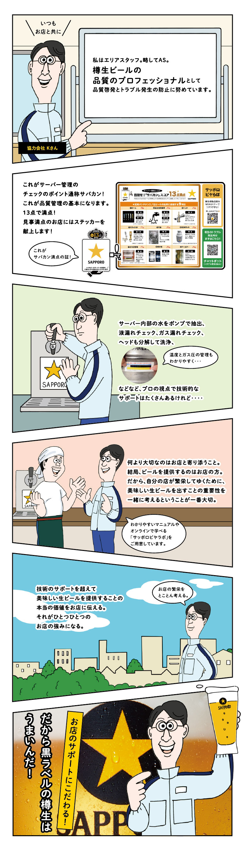 bsb25_web_comic_vol14.jpg