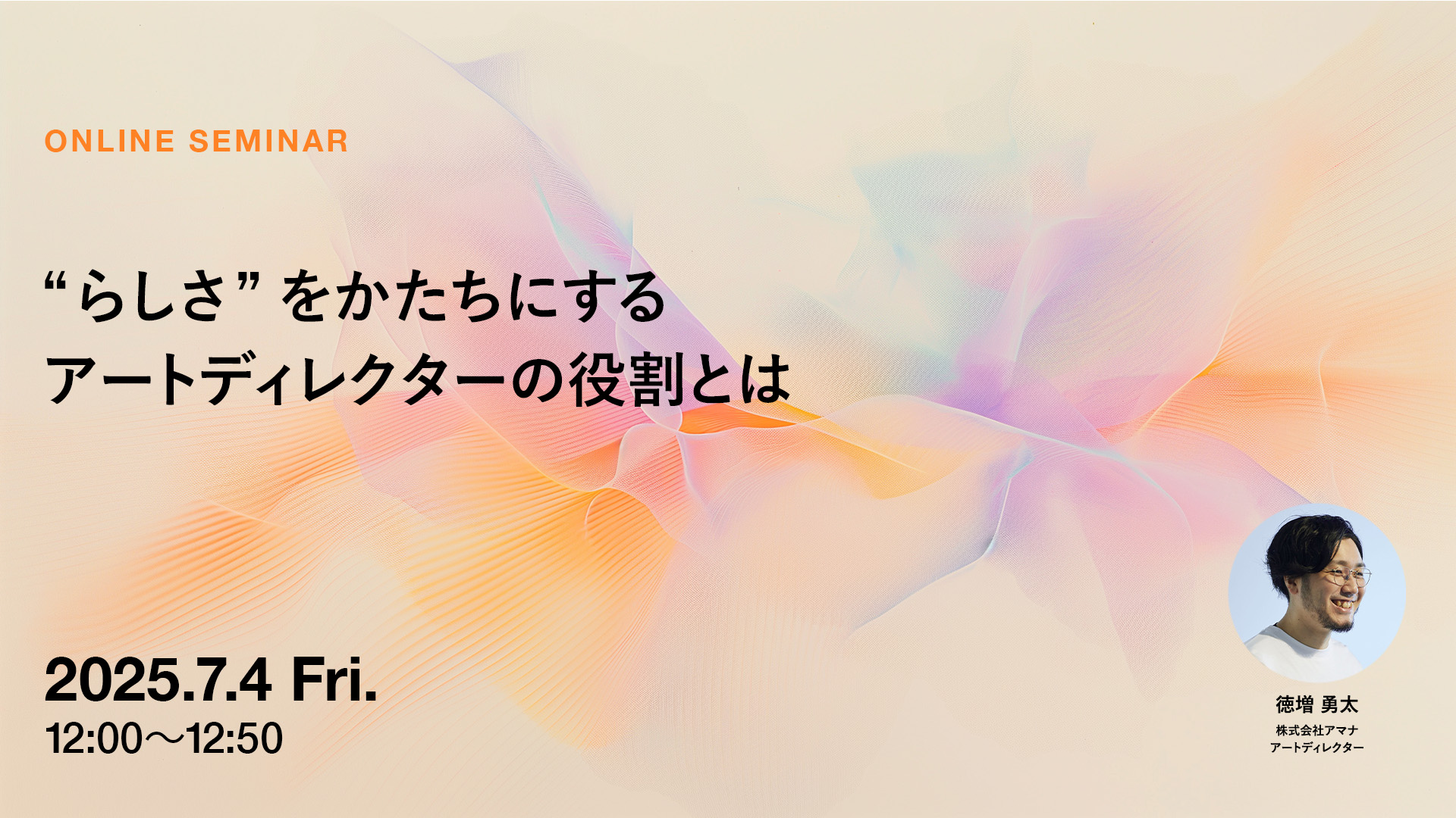 20250704_ArtDirection_webinar_1920x1080.jpg