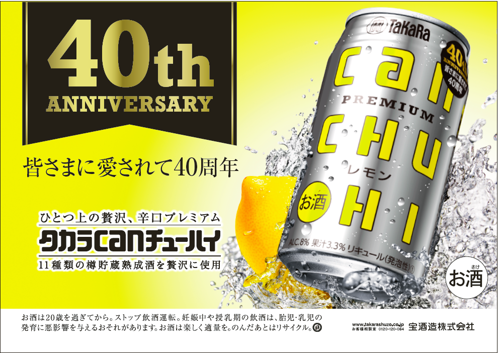 Package design for Takara Shuzo's canned chu-hai