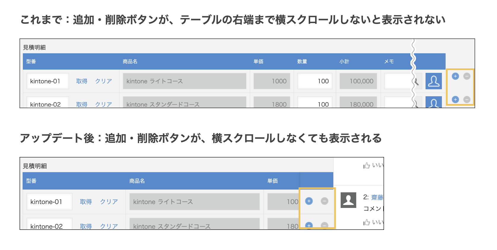 kintone最新アップデート画像