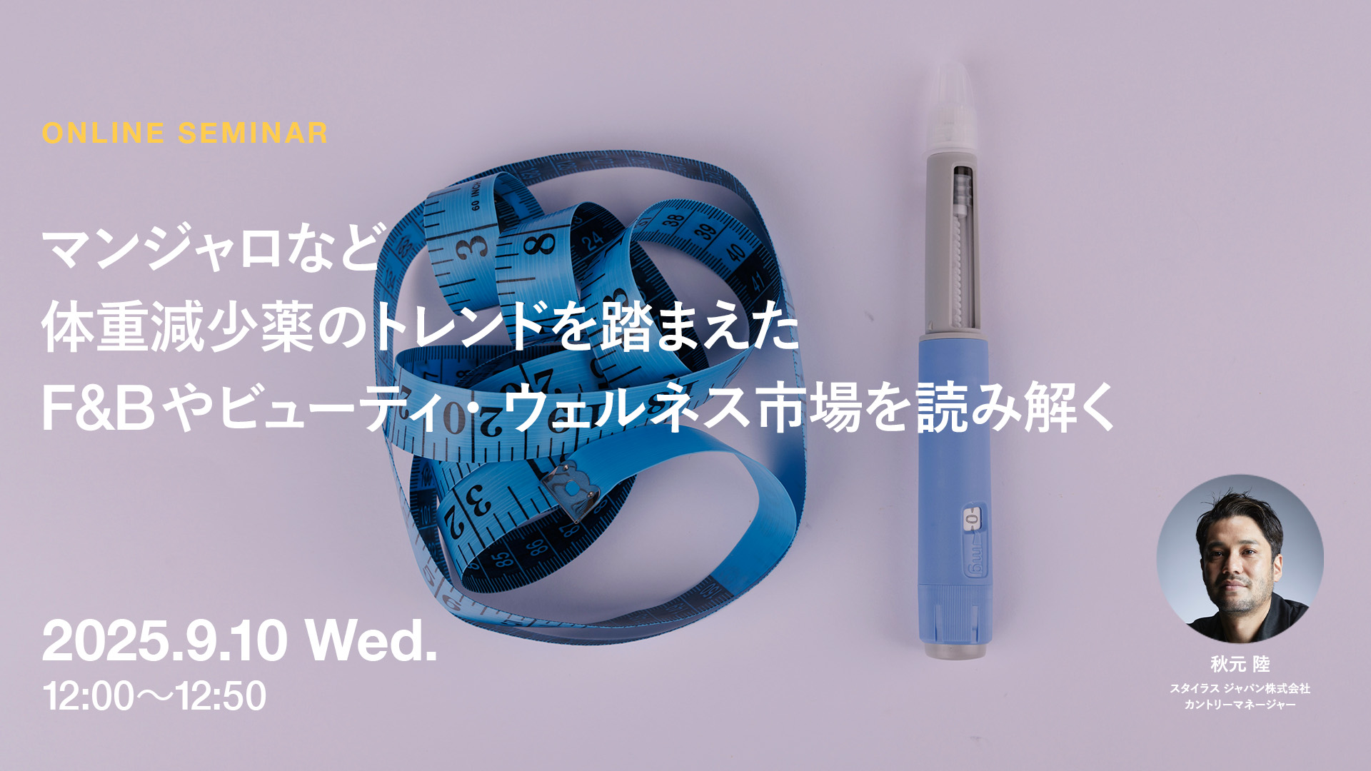 20250910_STYLUS_webinar_1920x1080.jpg