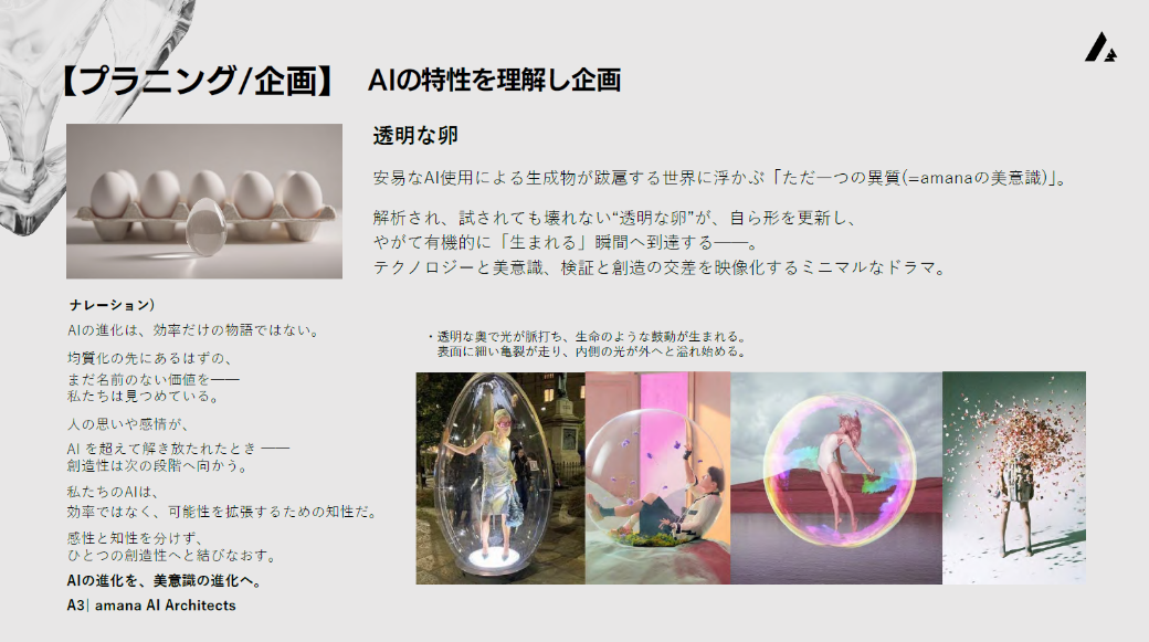 【プランニング】 AIの特性を理解して企画する