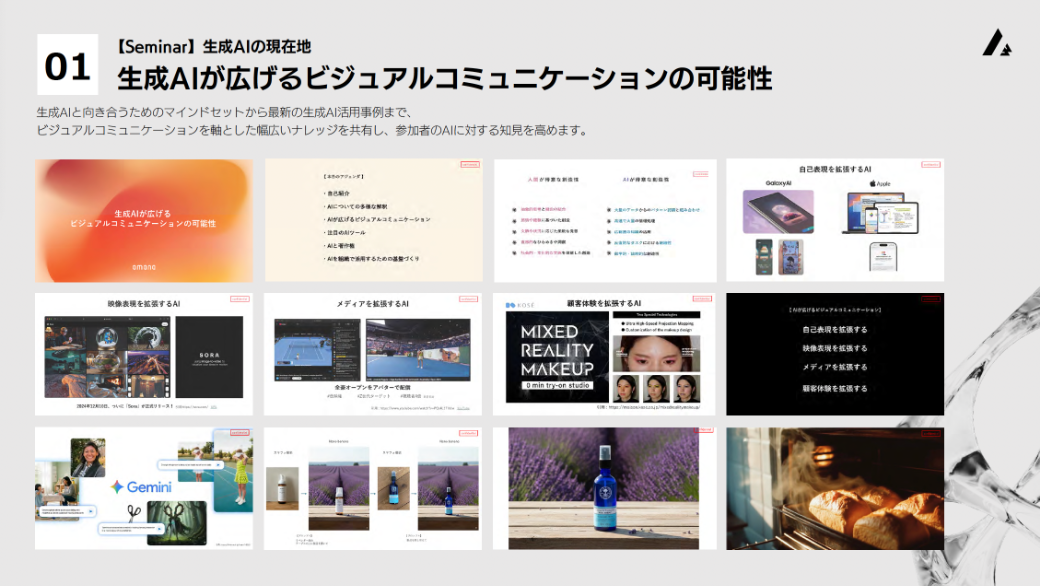 生成AIが広げるビジュアルコミュニケーションの可能性