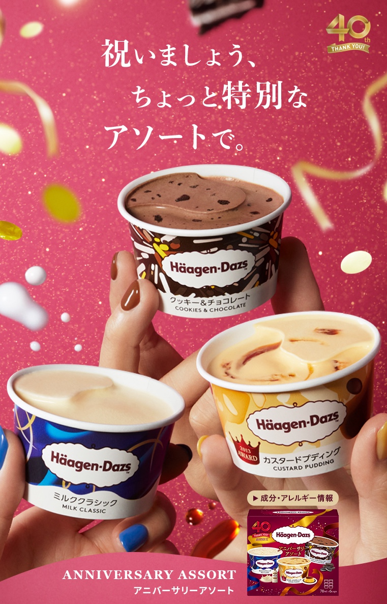 Haagen-Dazs 40th anniversary visual