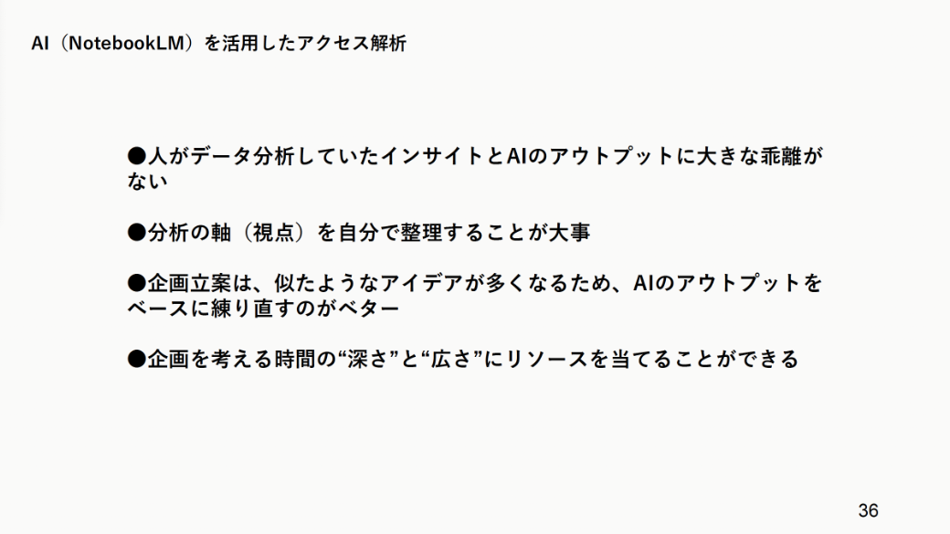 NotebookLMを用いた、アマナのAI活用例（アクセス分析）
