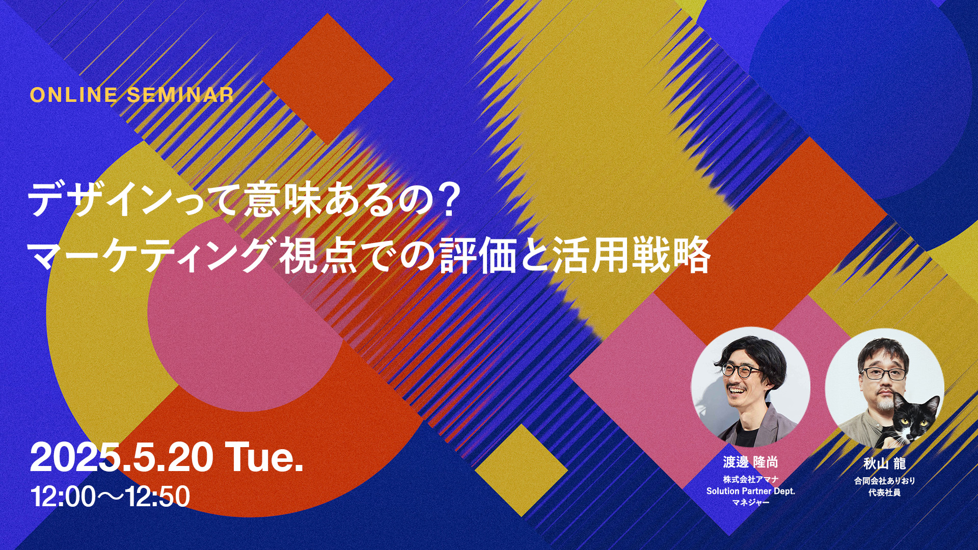 20250520_MarketingSolution_webinar_1920x1080.jpg