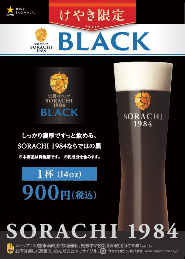 SORACHI_1984_black.jpg