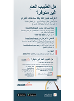 GP Unavailable? - DL Flyer and Magnet