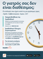 GP unavailable? - A3 poster