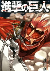 Shingeki_no_Kyojin_manga_volume_1.jpg