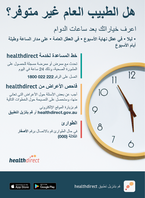 GP unavailable? - A3 poster